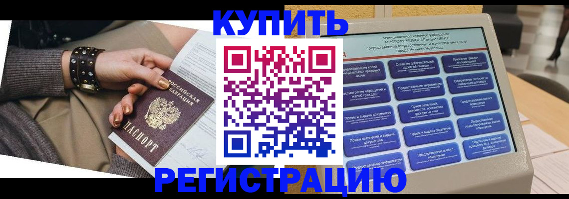 временная прописка в Рязани